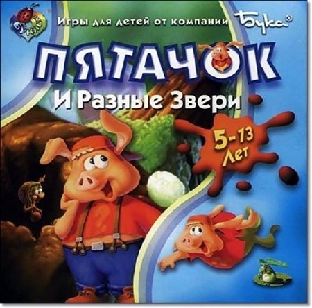     / Pong Pong's Learning Adventure Animals (2000/RUS)