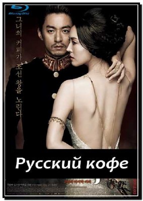 ������� ���� / Gabi / Russian Coffee (2012) HDTVRip