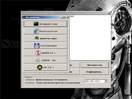 Stop SMS Uni Boot v.2.7.24