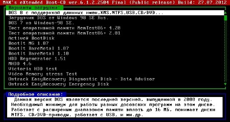 ����������������� ���� MX-Boot-CD ver.6.12 build 2504 (Lite&eXtended) @ DOS v8.0 [MAX-Pack-2012] �� 27.07.2012