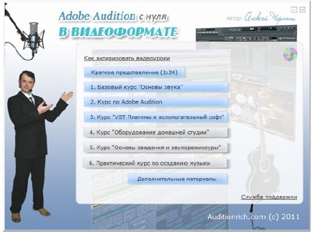 : "Adobe Audition    " (2011)