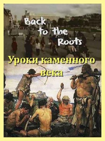   .    / Bak to the Roots. Learning from the Stone Age (2011) SATRip 
