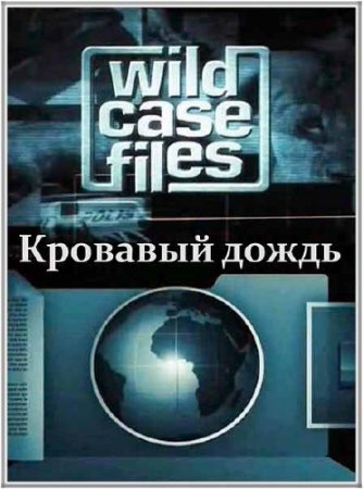 ��������� ��������� �������. �������� ����� / Wild Case Files. The rain is blood red (2011) HDTVRip 