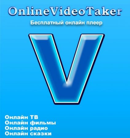 OnlineVideoTaker 7.3.11 + Portable