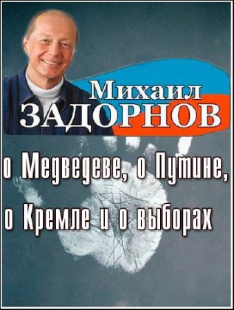  �������� � ���������, � ������, � ������ � ������� 2012 (2012) TVRip