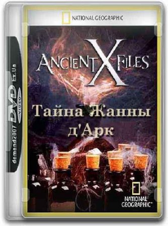 ��������� ��������� ���������: ����� ����� �'��� / Ancient X-files: Joan of Arc Conspiracy (2012) SATRip 