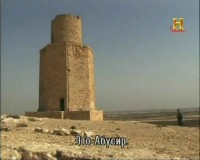 ��������� ������� ������. ��������������� ���� / Deep Sea Detectives. The Lighthouse of Alexandria (2009) SATRip 