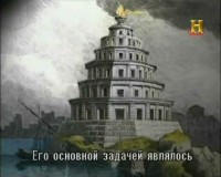 ��������� ������� ������. ��������������� ���� / Deep Sea Detectives. The Lighthouse of Alexandria (2009) SATRip 