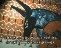 ��������� ������� ������. ��������������� ���� / Deep Sea Detectives. The Lighthouse of Alexandria (2009) SATRip 