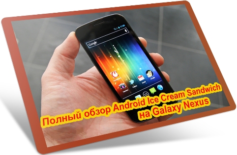   Android Ice Cream Sandwich  Galaxy Nexus (2011) DVDRip