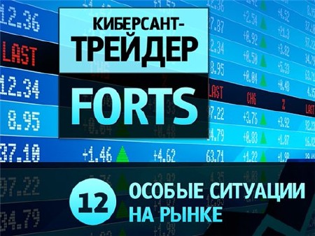 - FORTS (2012) 