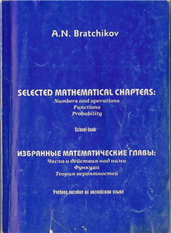 ��������� �.�. - ��������� �������������� �����. Selected mathematical chapters 