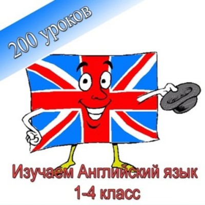 TeachPro. ������� ���������� ���� 1-4 �����. 200 ������