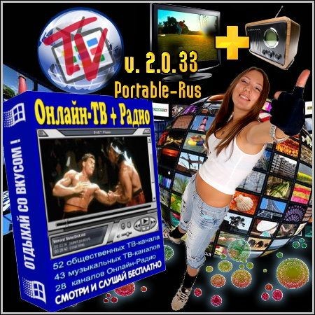 ������ �� + ����� 2.0.33 Portable Rus