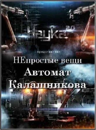 ����� 2.0. ��������� ����. ������� ����������� (2012) SATRip 