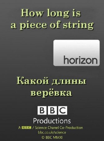 BBC: ����� ����� ������? / ���: How long is a piece of string? (2011) SATRip 
