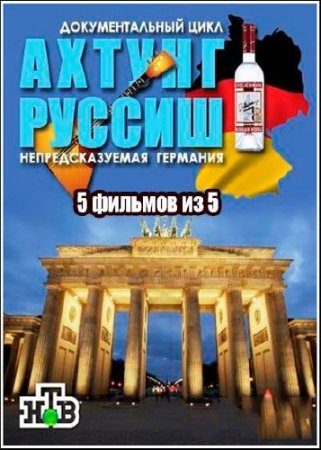 ������, ������! /5 ������� �� 5/ (2012) SATRip