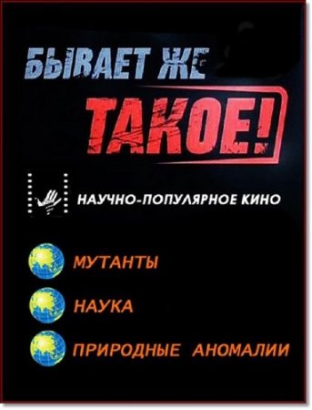 ������ �� �����! ����� (2012) SATRip