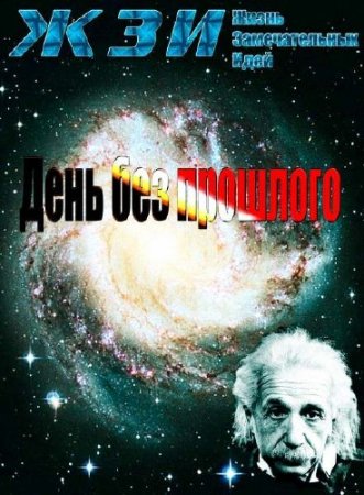 ����� ������������� ����. ���� ��� �������� (2009) SATRip