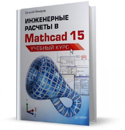 ���������� ������� � Mathcad 15