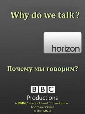 BBC: ������ �� ������� / ���: Why do we talk? (2011) SATRip 
