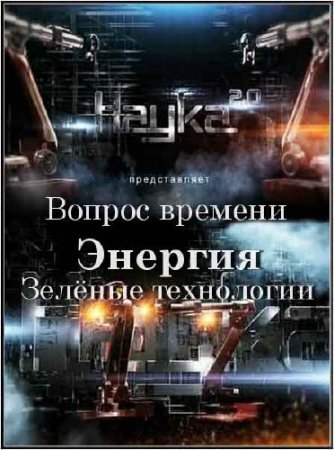 ����� 2.0. ������ �������. �������. ������ ���������� (2011) DVB 