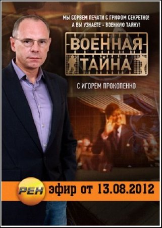 ������� ����� (���� �� 13.08.2012) SATRip