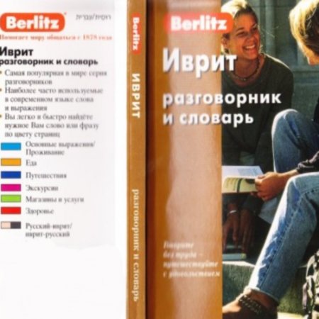 Berlitz. ����� ����������� � �������