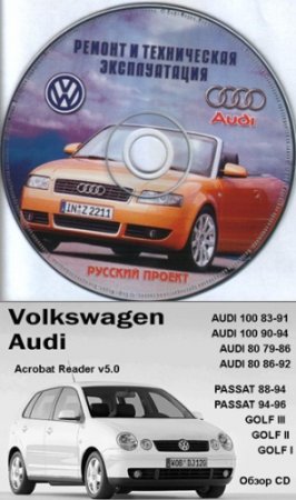 Audi, Volkswagen. ������ � ����������� ������������. ������� ������