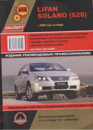 Lifan Solano 620 � 2008�.�. - ����������� �� ������� � ������������ 