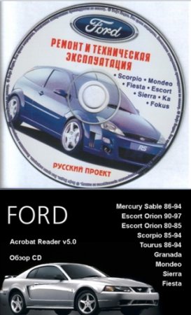Ford. ������ � ����������� ������������. ������� ������