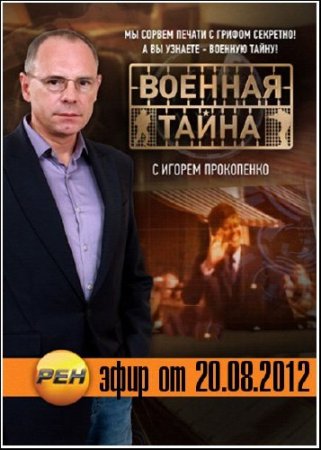 ������� ����� (���� ��20.08.2012) SATRip