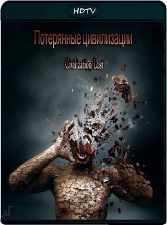 History Channel: ���������� ����������� / Civilization Lost (2011) SATRip 