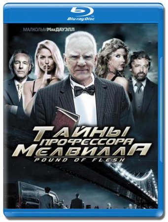 ����� ���������� �������� / Pound of Flesh (2010/HDRip)