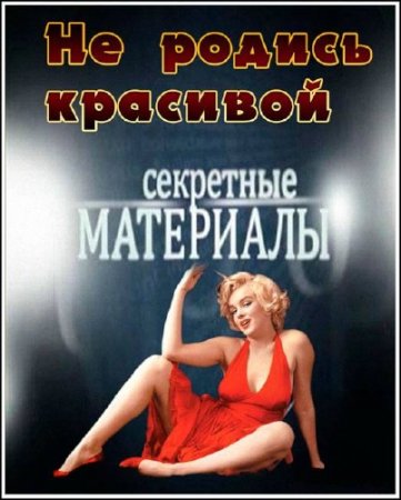 ��������� ���������. �� ������ �������� (22.08.2012) SATRip