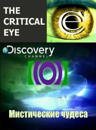 ����������� ������: ����������� ������ / The Critical Eye. Mystical Wonders (2002) SATRip 