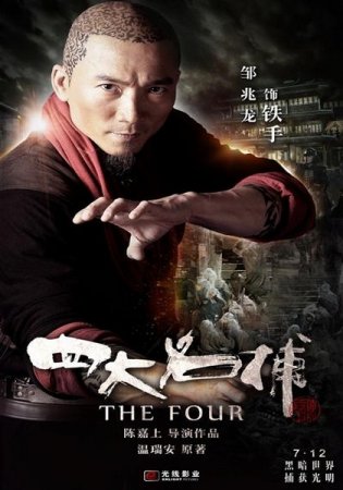 ������� / The Four (2012/DVDRip/1400mb)