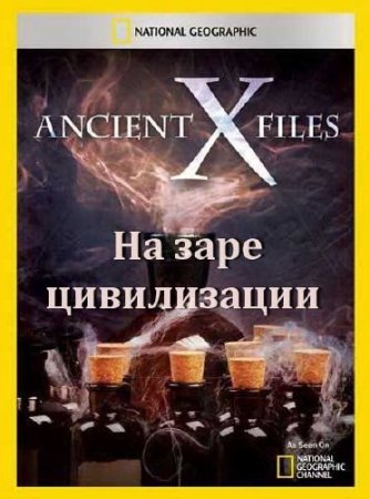 ��������� ��������� ���������. �� ���� ����������� / Ancient X-files. Dawn of Man (2012) SATRip 
