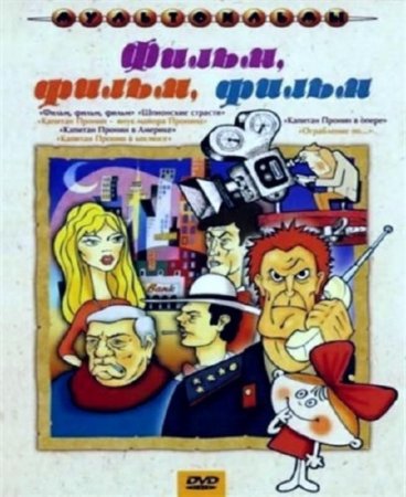 �����, �����, �����. ������� ������������ (1968-1995) DVDRip