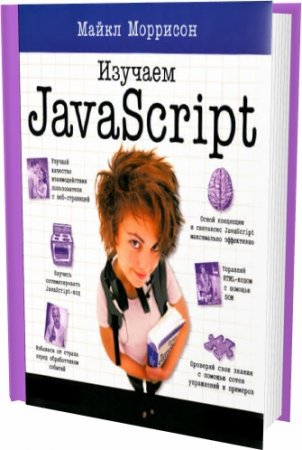 ������� JavaScript (����� ��������)