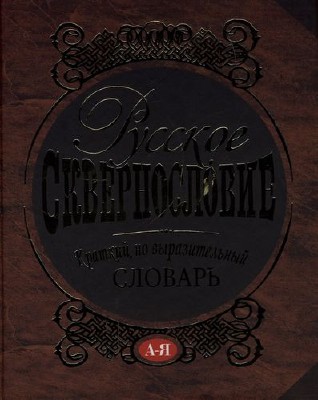 �. �. ��������, �. �. �������� - ������� �������������. �������, �� ������������� ������� (2007) DjVu