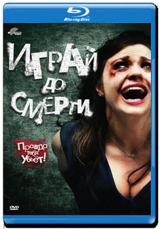    / Truth or Dare (2011) HDRip