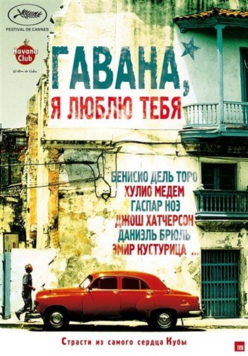 ,    / 7 dias en La Habana / 7 Days in Havana (2012/DVDRip)