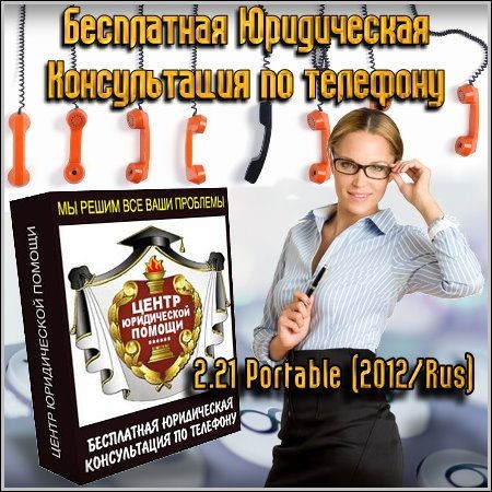 ���������� ����������� ������������ �� �������� 2.21 Portable Rus