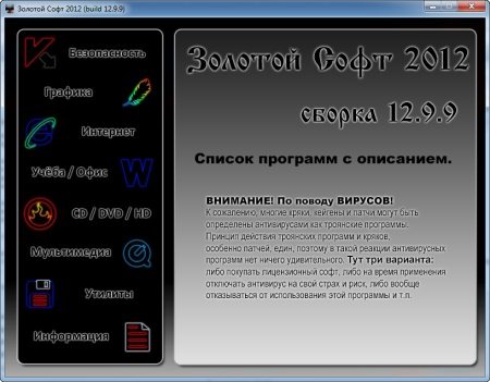 ������� �������� ������� ����  2012 Multi (v.12.9.9)