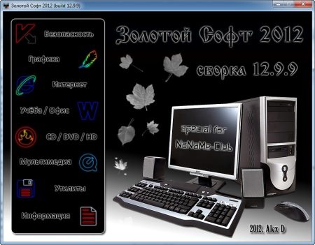 ������� �������� ������� ����  2012 Multi (v.12.9.9)