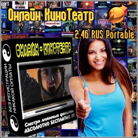 ������ ��������� 2.46 RUS Portable