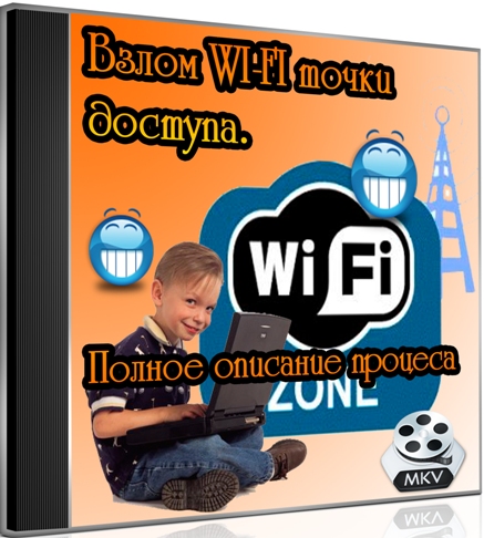 ����� WI-FI ����� �������. ������ �������� ������� (2012) DVDRip