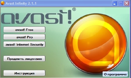 Avast Infinity 2.1.1 (RUS) 2012