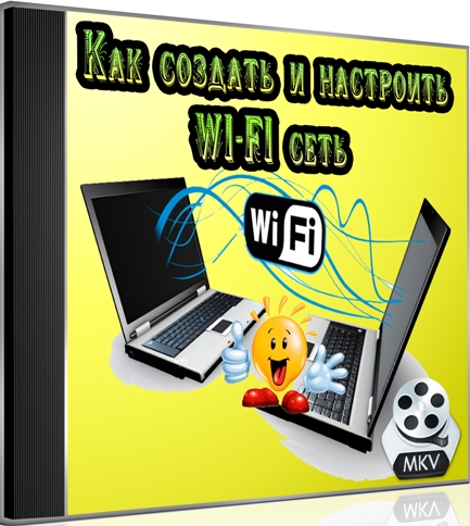 ��� ������� � ��������� WI-FI ���� (2012) DVDRip